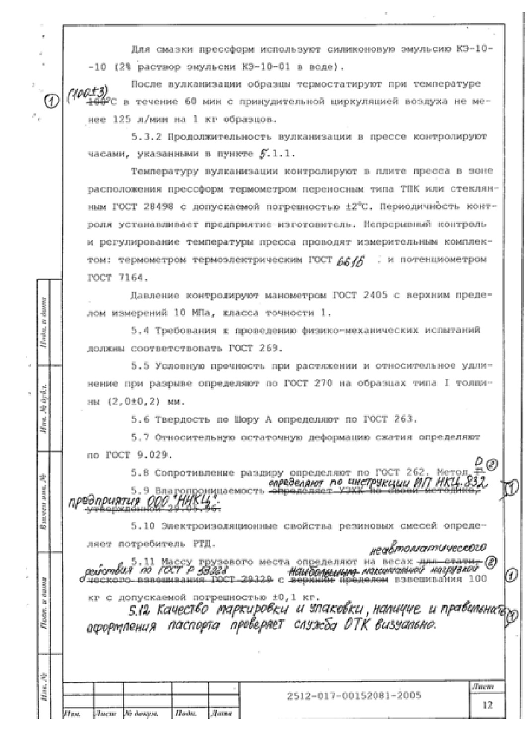 ТУ 2512-017-00152081-2005